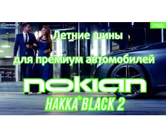 Nokian Hakka Black 2 летние шины. Для мощных автомобилей. Обзор Hakka Black 2